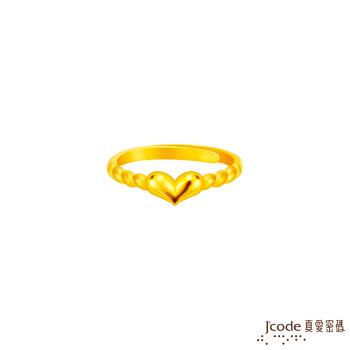 Jcode真愛密碼金飾 小愛心黃金戒指