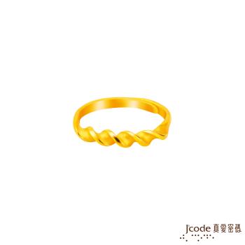 Jcode真愛密碼金飾 纏綿一生黃金女戒指
