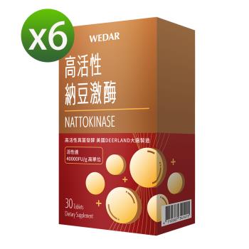 WEDAR 高活性納豆激酶6盒清暢組(30顆/盒)