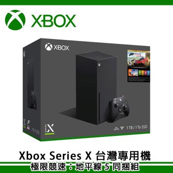 【買就送XBOX禮物卡1000點】微軟 Xbox Series X 《極限競速-地平線5》同捆組
