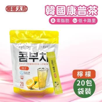 任-【檸檬(20包/袋裝)】韓國DaNongWon 康普茶