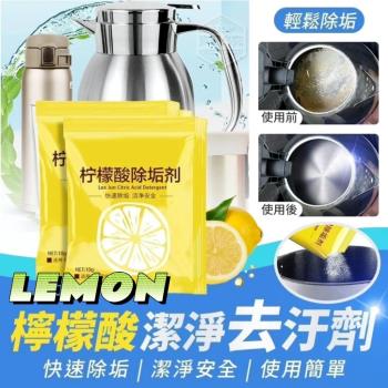 【LEMON】純天然檸檬酸除垢劑60包