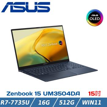 ASUS 華碩 Zenbook 15 UM3504DA-0022B7735U 紳士藍(R7-7735U/16G/512G SSD)