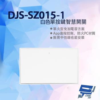 [昌運科技] DJS-SZ015-1 白色單按鍵智慧開關 燈控智慧開關 單火型免加電容 單火型無需中性線 無需中性線也能安裝