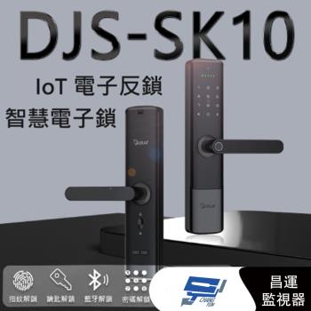 [昌運科技] DJS-SK10 IoT 電子反鎖智慧電子鎖 指紋鎖 電子鎖 指紋辨識快速開鎖