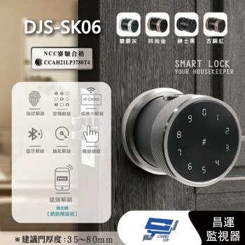 [昌運科技] DJS-SK06 全功能智慧電子鎖 尊爵灰 電子鎖 高密度鋁合金