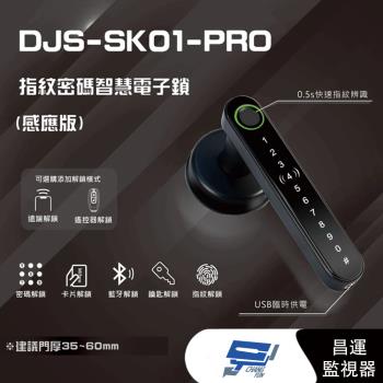 [昌運科技] DJS-SK01-PRO 指紋密碼智慧電子鎖(感應版) 電子鎖 支援電腦端管理