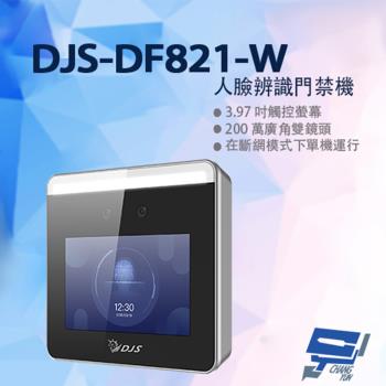 [昌運科技] DJS-DF821-W 人臉辨識門禁機 AI人臉辨識開門
