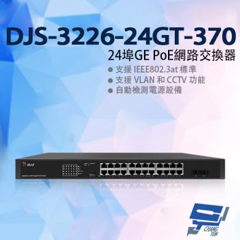 [昌運科技] DJS-3226-24GT-370 24埠GE PoE網路交換器 監控專用