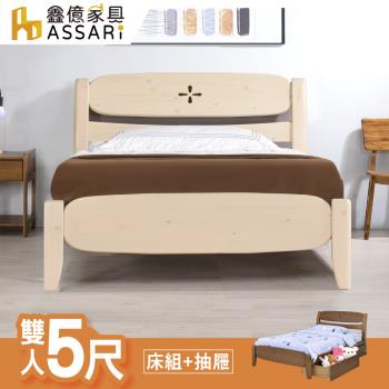 【ASSARI】幸運草實木床底/床架+抽屜-雙人5尺