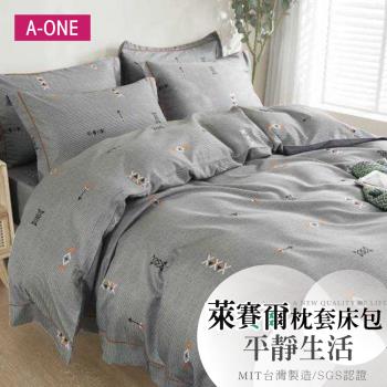 【A-ONE】吸濕透氣 萊賽爾床包枕套組 - 平靜生活