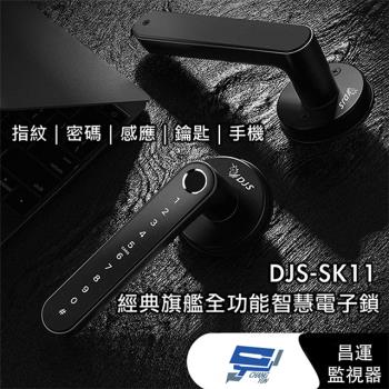 [昌運科技] DJS-SK11 經典旗艦全功能智慧電子鎖 黑色 指紋鎖 電子鎖