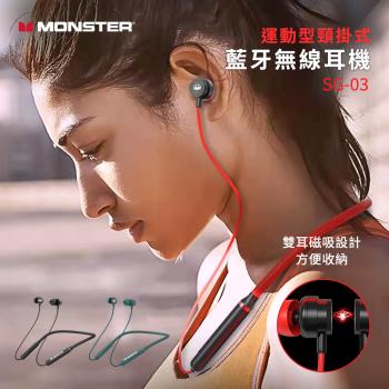 【MONSTER魔聲】運動型頸掛式 雙耳磁吸藍牙無線耳機 SG03