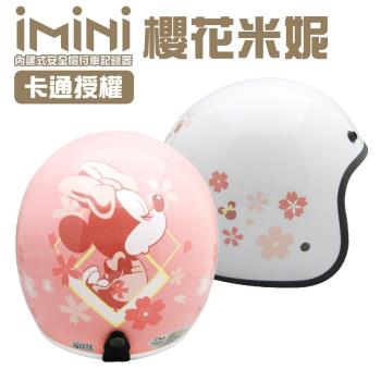 iMiniDVx4內建式安全帽行車記錄器 卡通授權 櫻花 米妮(機車用 1080P 攝影機 記錄器 安全帽)