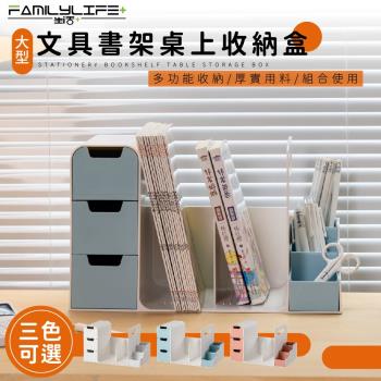 【FL生活+】大型文具書架桌上收納盒(A-168)