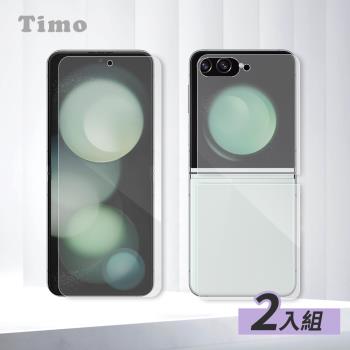 2組優惠【Timo】SAMSUNG Galaxy Z Flip5專用 水凝軟膜保護貼 (內+外)