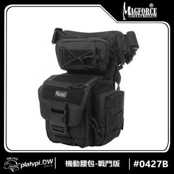  【Magforce馬蓋先】機動腰包-戰鬥版 黑色 肩包 側背包 腰包 側肩包 