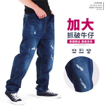 CS衣舖 加大尺碼 極顯瘦 刷白抓破 伸縮牛仔 丹寧長褲 現貨 彈性伸縮 加大碼