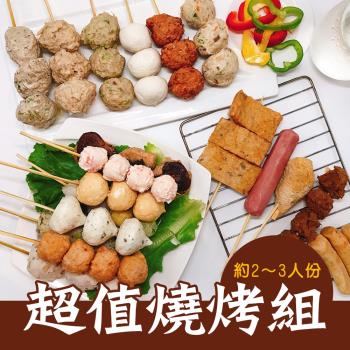 樂活e棧-蔬食烤物-超值燒烤組8串x1組(素食 串烤 燒烤 串燒 中秋)