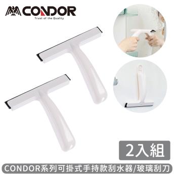 日本山崎 CONDOR系列可掛式手持款刮水器/玻璃刮刀-2入組