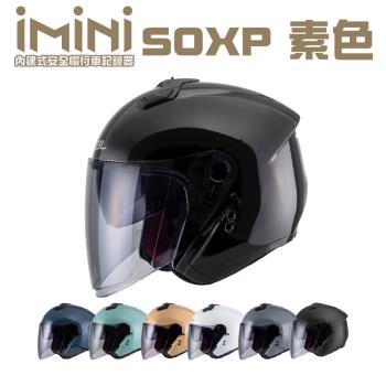 iMiniDVx4內建式安全帽行車記錄器 SOL SOXP 素色(機車用 1080P 攝影機 記錄器 安全帽)