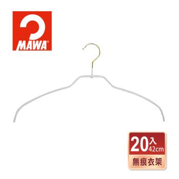 【德國MAWA】時尚極簡多功能止滑無痕衣架42cm(20入/白色金勾)-德國原裝進口