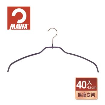 【德國MAWA】時尚極簡多功能止滑無痕衣架42cm(40入/深藍色)-德國原裝進口