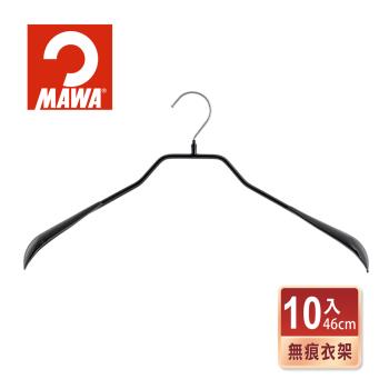 【德國MAWA】時尚都會止滑無痕外套衣架46cm(10入/黑色)-德國原裝進口