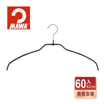 【德國MAWA】時尚極簡多功能止滑無痕衣架42cm(60入/黑色)-德國原裝進口