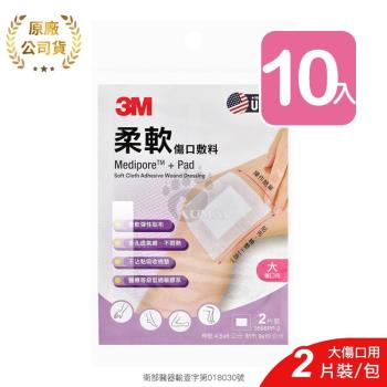 【3M】柔軟傷口敷料 (滅菌) 3566PP-2 2片/包 (10入) 大傷口適用