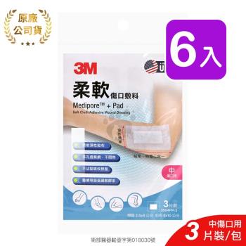 【3M】柔軟傷口敷料 (滅菌) 3564PP-3 3片/包 (6入) 中傷口適用