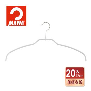 【德國MAWA】時尚極簡多功能止滑無痕衣架42cm(20入/白色)-德國原裝進口