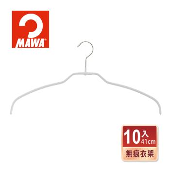 【德國MAWA】時尚極簡多功能止滑無痕衣架41cm(10入/白色)-德國原裝進口