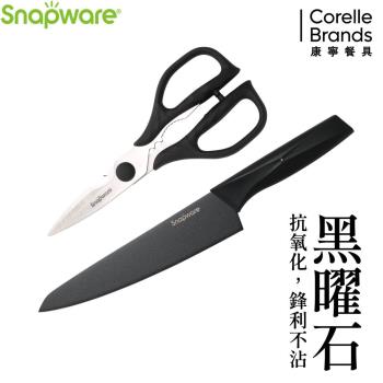 【美國康寧】Snapware 黑曜石刀具2件組 (料理剪刀+8吋主廚刀)