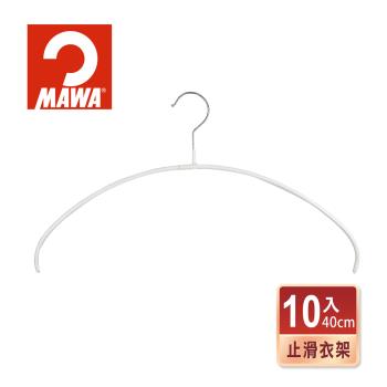 【德國MAWA】時尚極簡多功能止滑無痕衣架40cm(10入/白色)-德國原裝進口