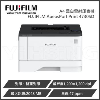 FUJIFILM 富士軟片 ApeosPort Print 4730SD 高速網路黑白雷射印表機 支援USB列印