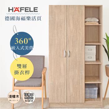 《HOPMA》德國海福樂鉸鏈  嵌入式美背極緻二門五格衣櫃 台灣製造 衣櫥 臥室收納 大容量置物