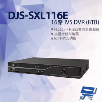[昌運科技] DJS-SXL116E 16路 IVS DVR 含8TB 錄影主機 325x257x55mm