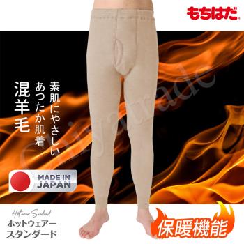 【HOT WEAR】日本製 機能高保暖 輕柔裏起毛 羊毛長褲 衛生褲 發熱褲(男)