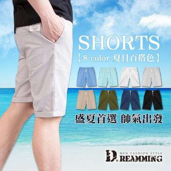 【Dreamming】夏日潮感玩色鬆緊抽繩休閒短褲(共八色)