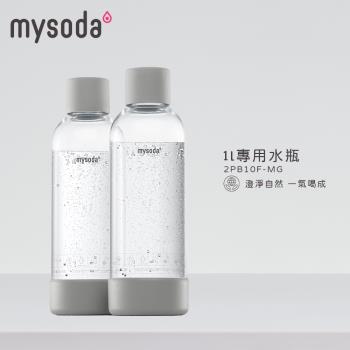 mysoda沐樹得 1L專用水瓶 2入-灰 (2PB10F-MG)