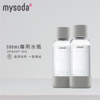 mysoda沐樹得 500ml專用水瓶 2入-灰 (2PB05F-MG)