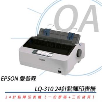 EPSON LQ-310 點陣印表機
