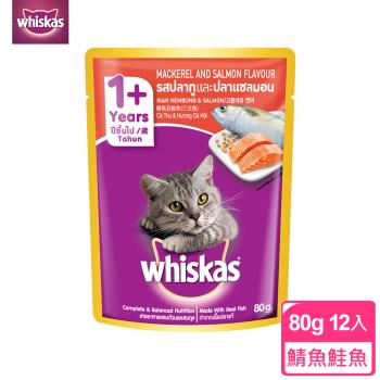 【Whiskas偉嘉】妙鮮包 鯖魚及鮭魚 80g*12入 寵物/貓罐頭/貓食