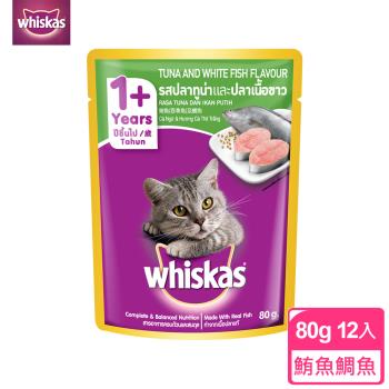 【Whiskas偉嘉】妙鮮包 鮪魚及鯛魚 80g*12入 寵物/貓罐頭/貓食