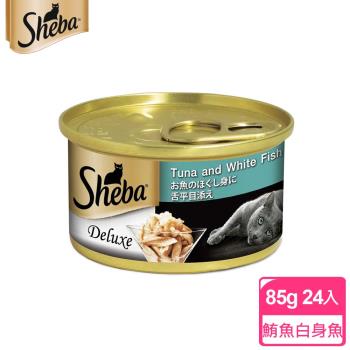 【SHEBA】金罐 鮪魚及白身魚湯汁 85g*24入 寵物/貓罐頭/貓食