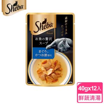 【SHEBA】日式鮮饌包副食 鮮蔬清湯 鮪魚+蔬菜 40g*12入 寵物/貓罐頭/貓食