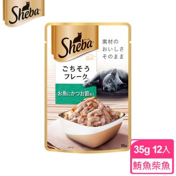 【SHEBA】日式鮮饌包副食 鮮魚總匯 鮪魚+柴魚片 35g*12入 寵物/貓罐頭/貓食