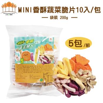 【五桔國際】MINI香酥蔬菜脆片10入 (5包/組)