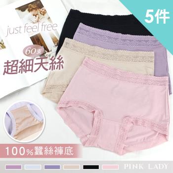 【PINK LADY】5件組-100%蠶絲褲底 60支超細天絲柔軟纖維 抗菌親膚中腰 內褲(彈力彈性/賽萊爾/包臀/蕾絲褲腳)3905